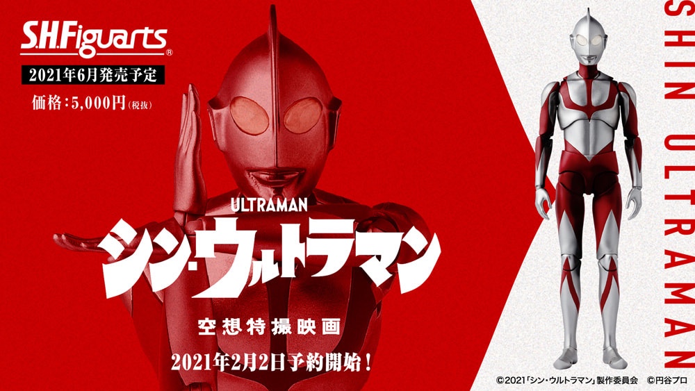 shin-ultraman-shfiguarts-banner