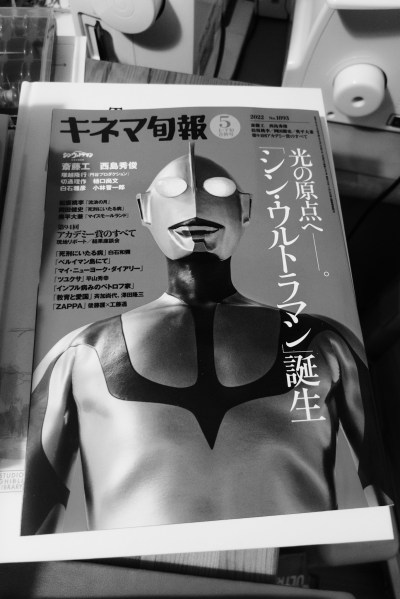 kinema-junpo-shin-ultraman-cover